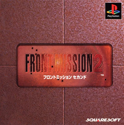 Front Mission 2 (Japan, Asia)